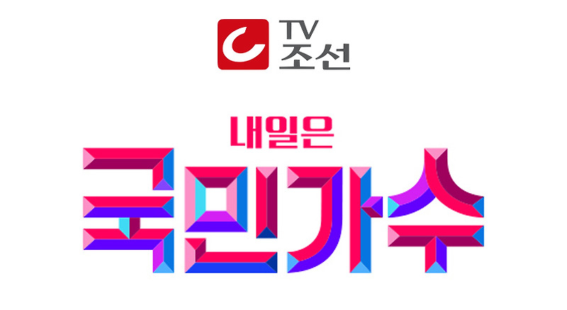 내일은 국민가수 김동현 노래 나이 직업 정보