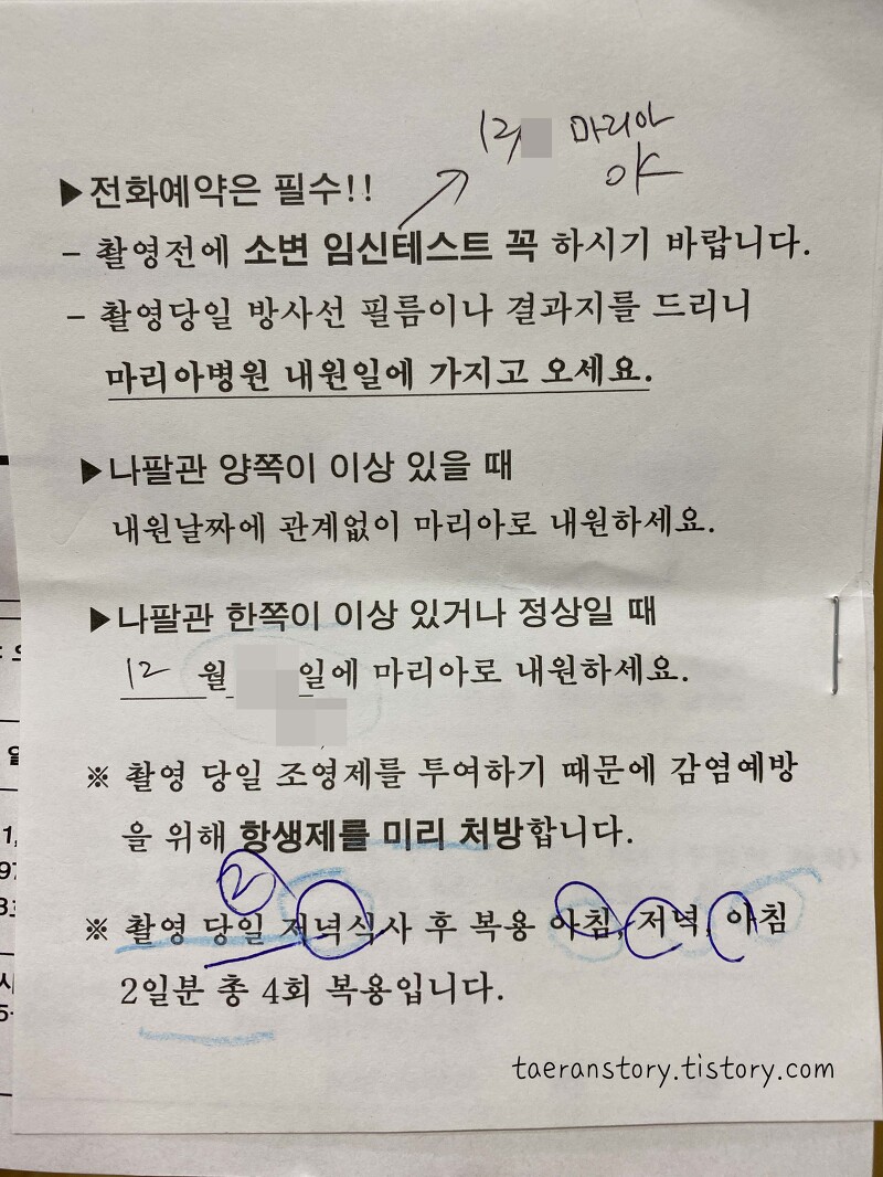 임신준비기록 | #1 일산 마리아병원 첫 방문/난임 검사/배란 유도제