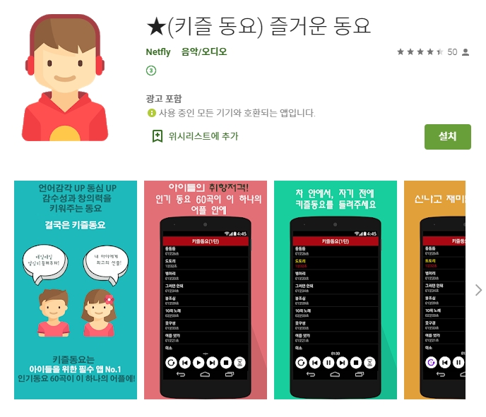 아기 동요 모음 어플/유아 동영상 앱