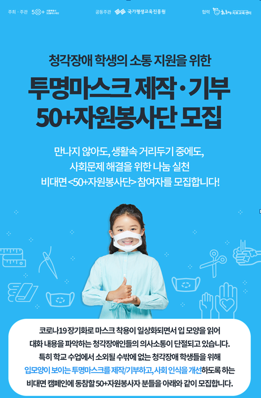 서울시 청각장애학생 위해 입모양 보이는 '투명 마스크' 제작‧기부