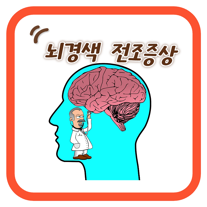 뇌경색 전조증상 : 조기 발견과 예방을 위한 신호등, 위험요인, 그리고 건강한 식품