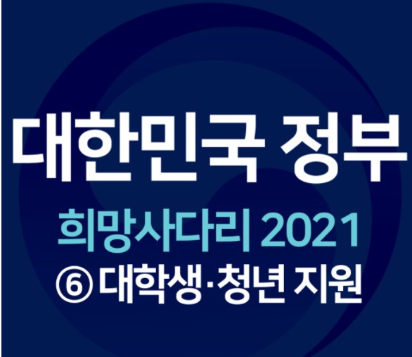 2021 국가장학금, 일반상환학자금대출