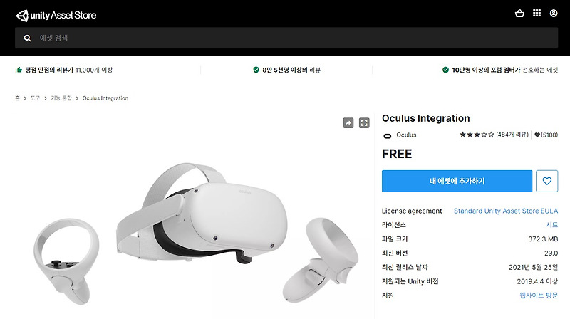 유니티에서 오큘러스 VR 세팅하기
