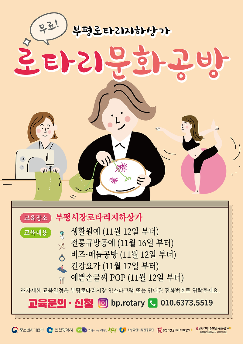 - '인천무료 문화교실' 부평로타리지하상가 문화공방 안내!!