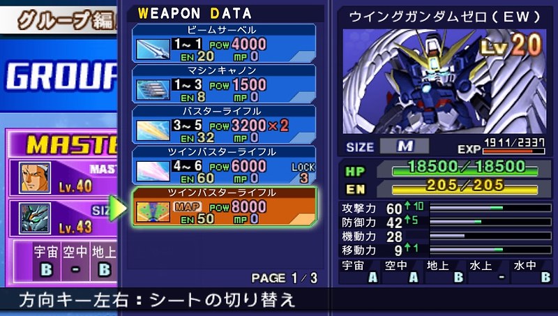 SD건담 G제너레이션 월드 SD Gundam G Generation World SDガンダム Gジェネレーション ワールド (PSP - SRPG - ISO 파일 다운로드)