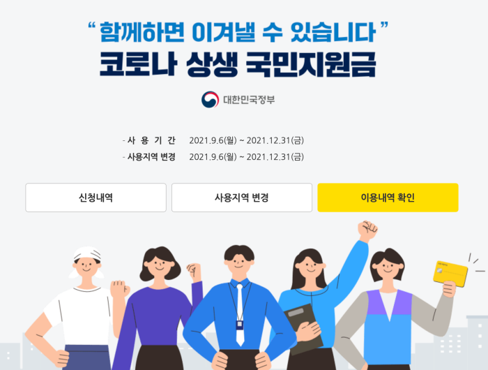 재난지원금 잔액조회 방법 은행별로 상세 포스팅