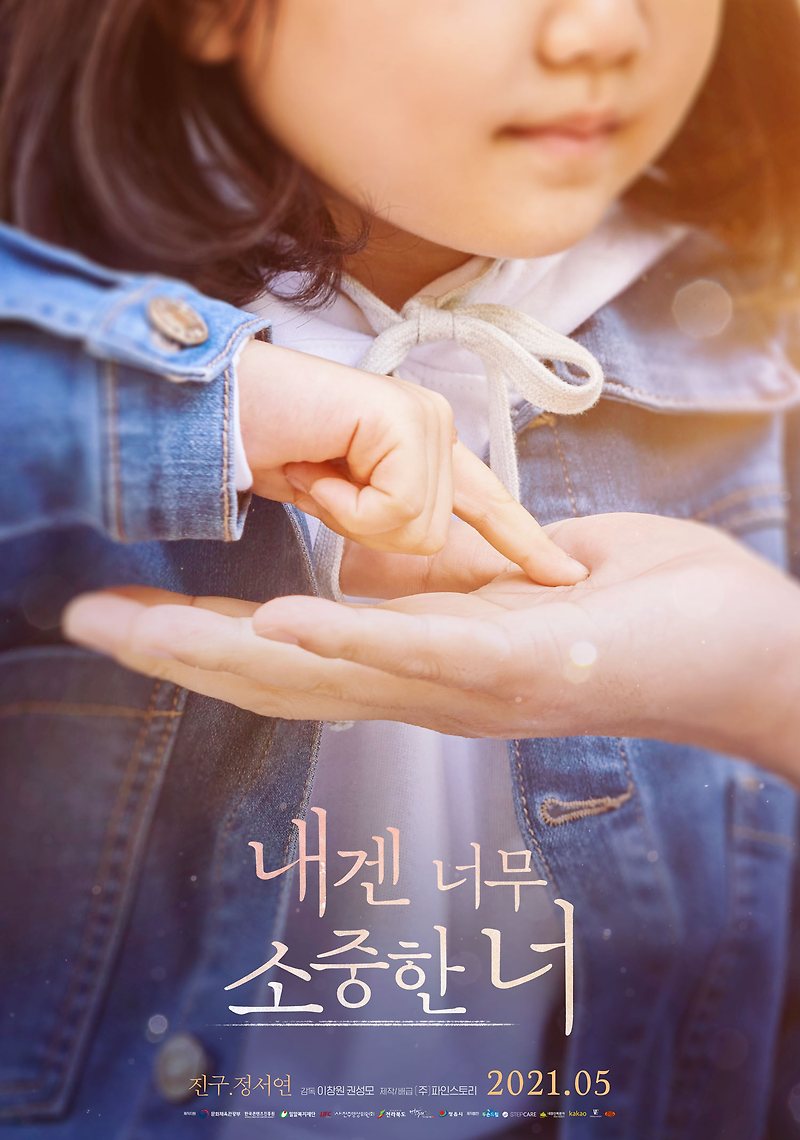 영화 내겐 너무 소중한 너 · 결말 · 정보 · 평점 · 출연진 · 예고편 · 스포 · 다시보기 · 드라마영화추천