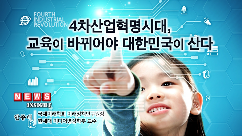 What is Education? Education that does not keep pace with the times in Korea
