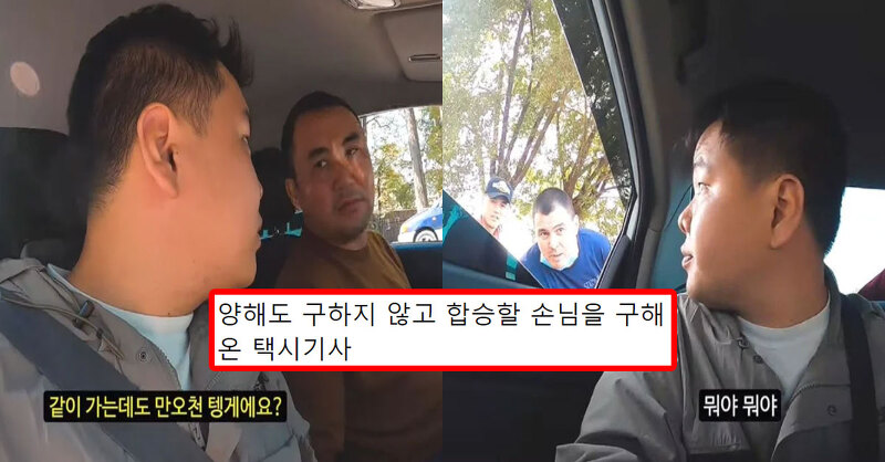 여행 중 이상한 택시기사를 만난 여행 유튜버