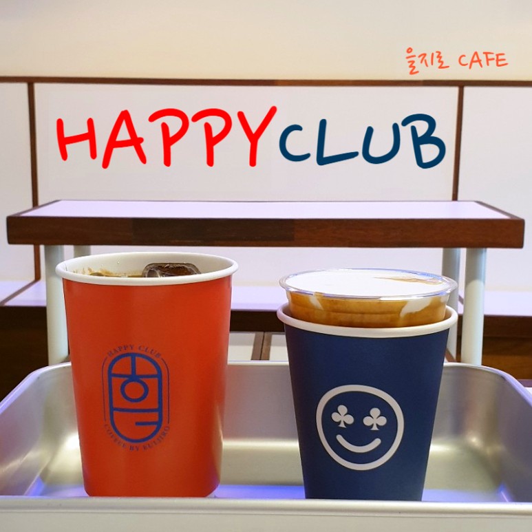 해피클럽  세운상가 갬성 카페에서 커피 한잔