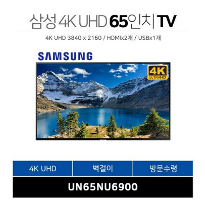 삼성전자 65인치 4K UHD 스마트 TV(UN65NU6900)넷플릭스 유튜브 티빙