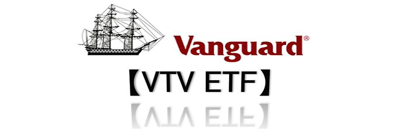 VTV ETF _ 미국 대형 가치주 투자하기!