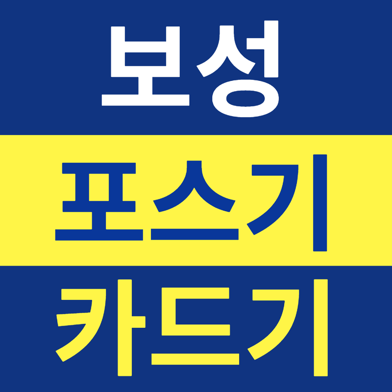 보성 신용카드결제기 카드단말기설치 유선체크기 무선단말기 구매 IC카드체크기 문의