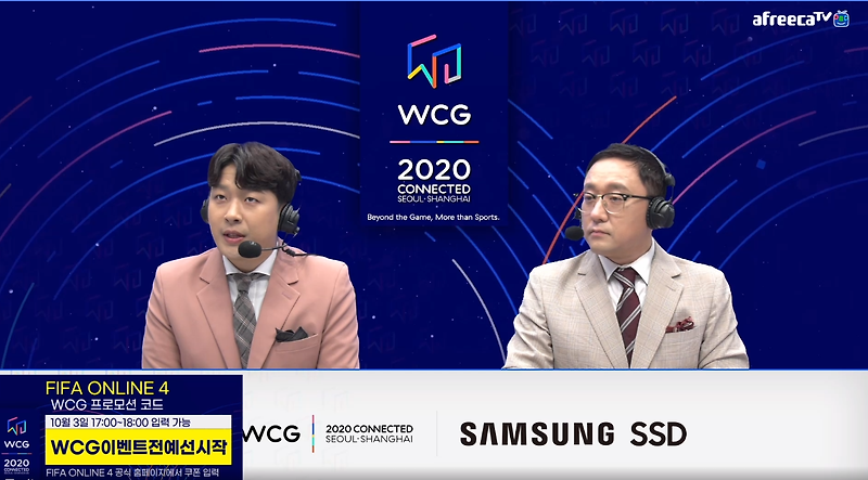 피파온라인4 WCG Connected 한국대표 선발전!