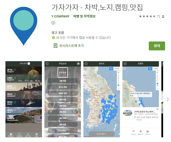 차박 지도 어플 / 캠핑 정보 앱