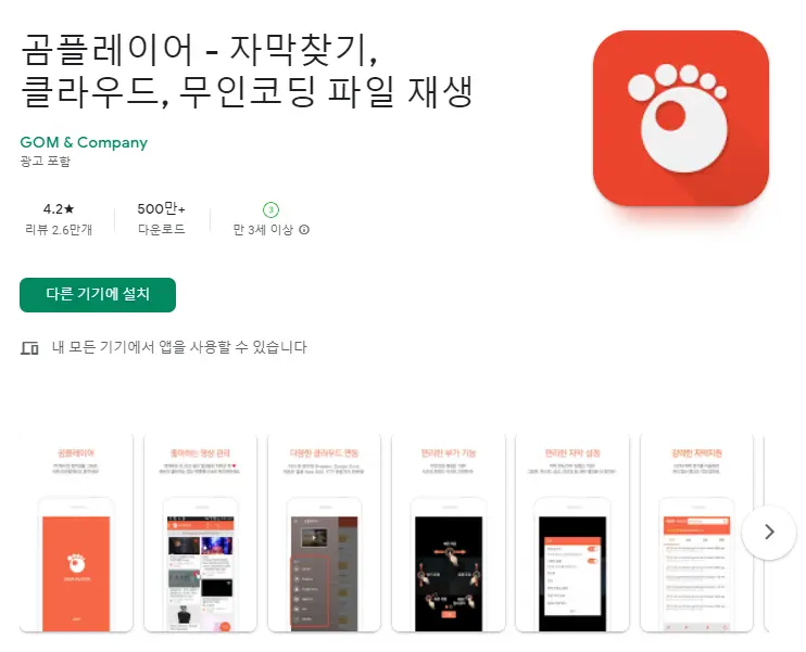 자막 지원 동영상 재생 어플 / 플레이어 앱