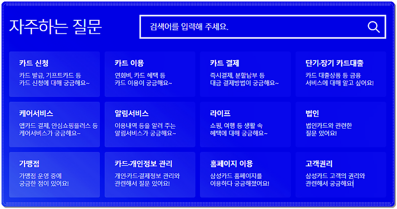 삼성카드 고객센터 전화번호 - ARS 상담