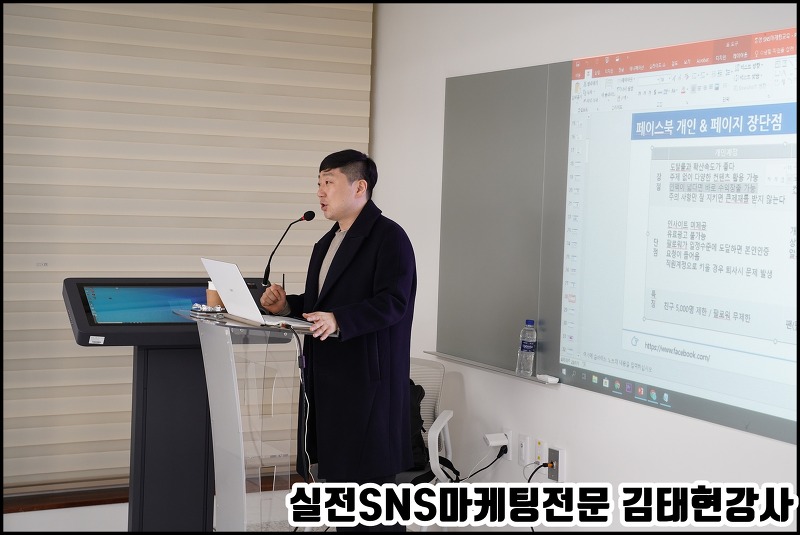 SNS마케팅 교육 전문강사 김태현