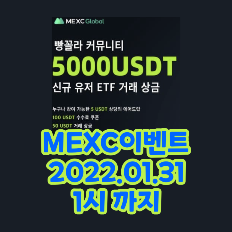 MEXC 신규유저 ETF 거래 이벤트 (5000 USDT)
