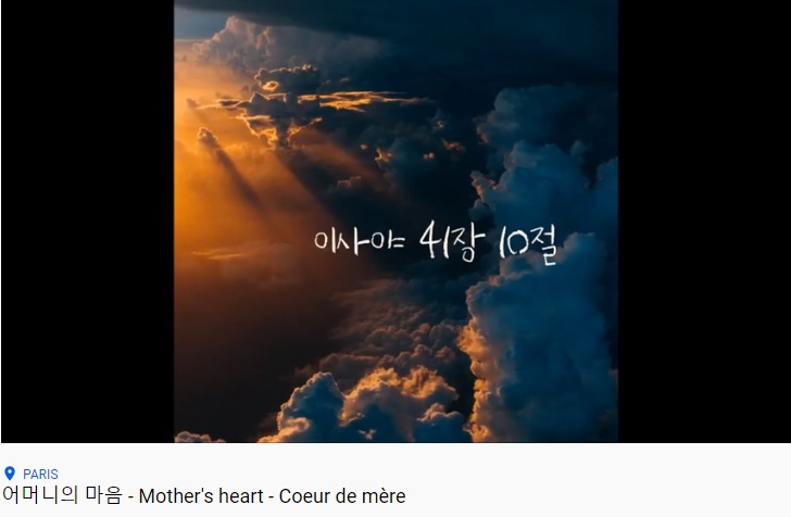 어머니의 마음 - Mother's heart - Coeur de mère