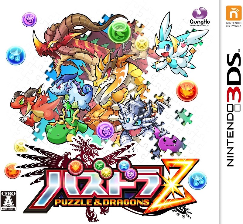 닌텐도 3DS - 퍼즐 앤 드래곤 Z (Pazu Dora Z Puzzle and Dragons - パズドラZ パズル&ドラゴンズ) 롬파일 다운로드