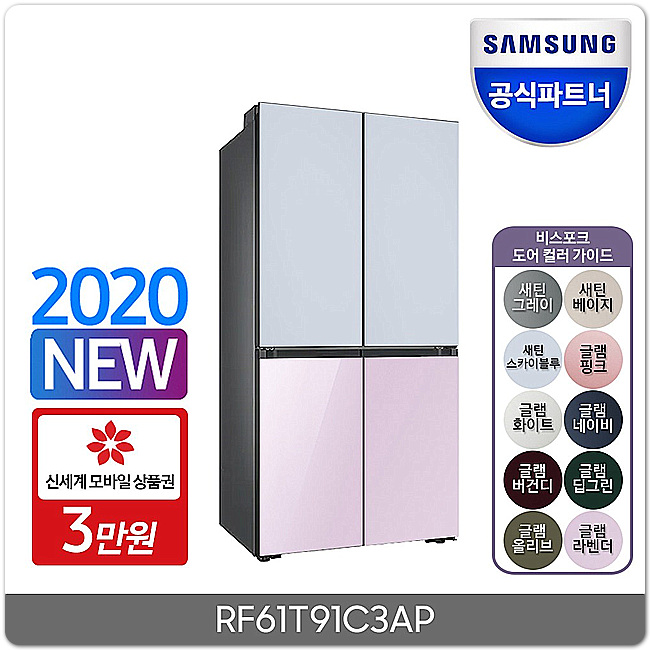 rf61t91c3ap 삼성전자 비스포크 상냉장 하냉동 냉장고 추천