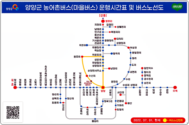 양양 시내버스 시간표 및 노선도