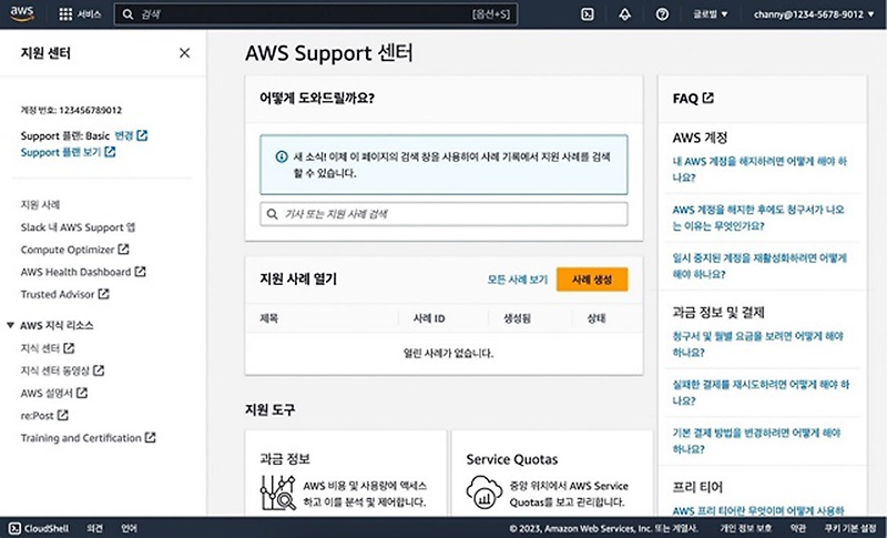 AWS, 한국어 고객 및 기술 지원 서비스 공식 지원