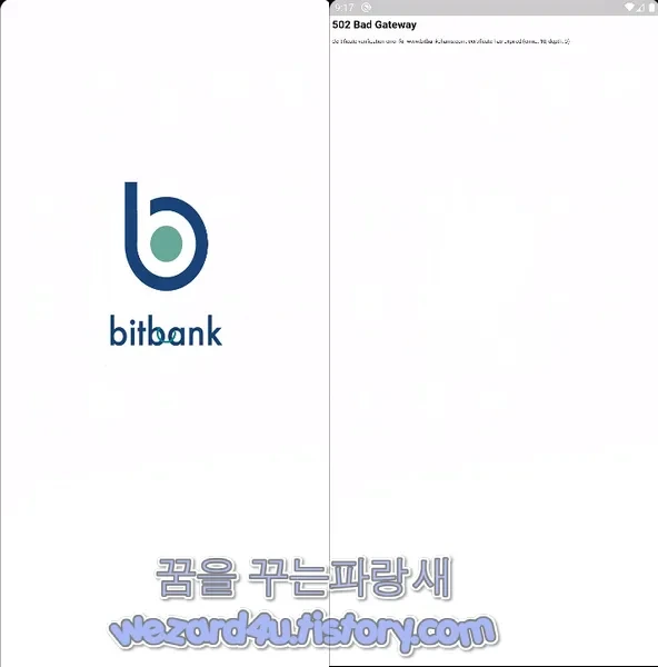 일본 암호화폐 거래소 비트뱅크(Bitbank) 사칭 악성코드-Bitbank.apk