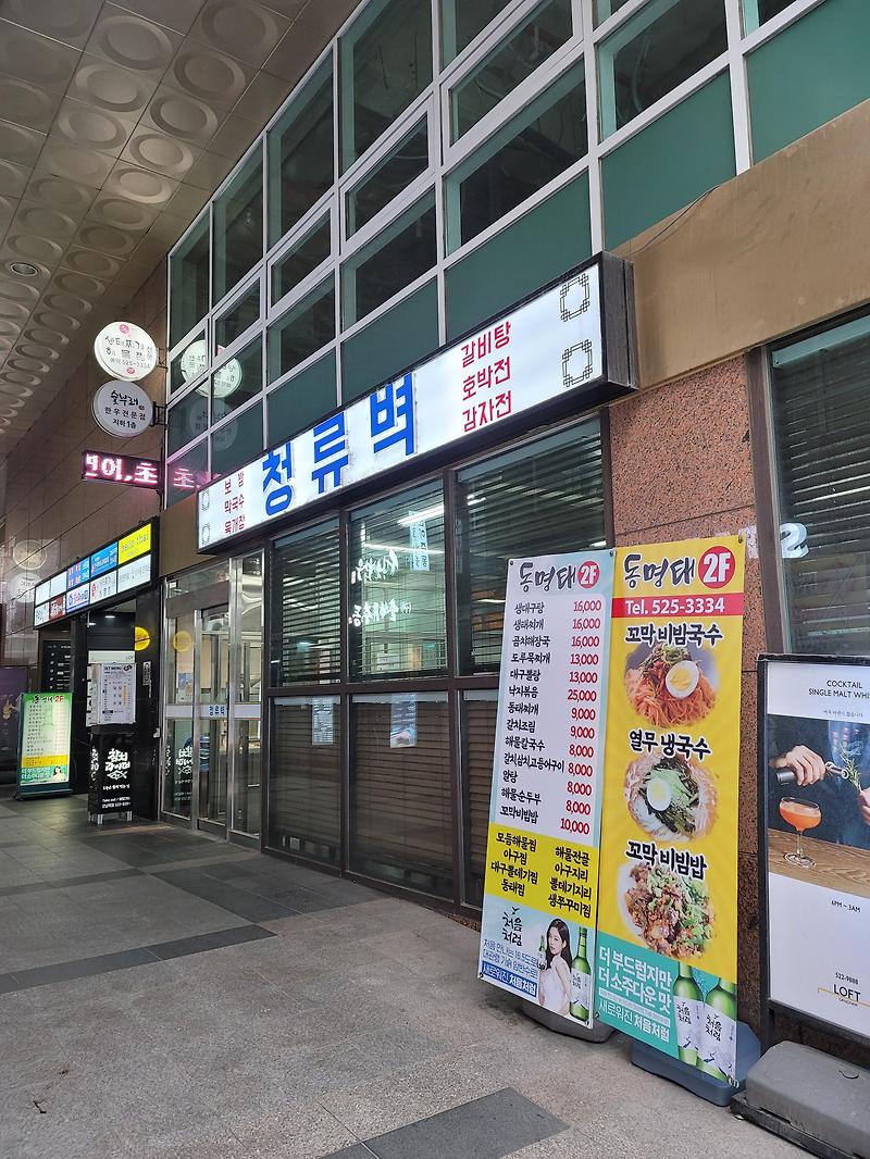 강남역 근처 점심 맛집, '청류벽' 보쌈&들기름 막국수