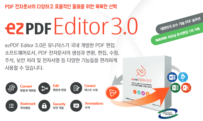 이지피디에프에디터3.0 PDF 무료 편집기