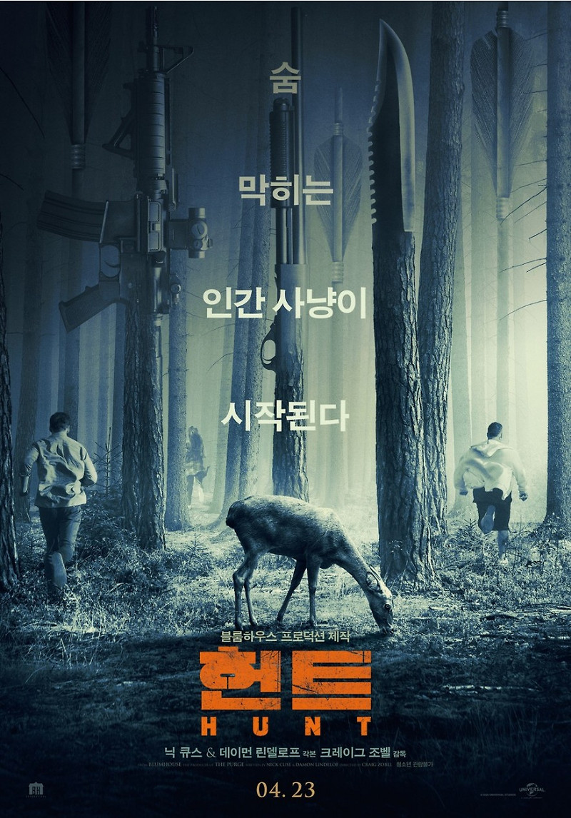 [영화소개;리뷰]헌트Hunt 2020, 인간사냥 ~ 추악한 인간의 본성.
