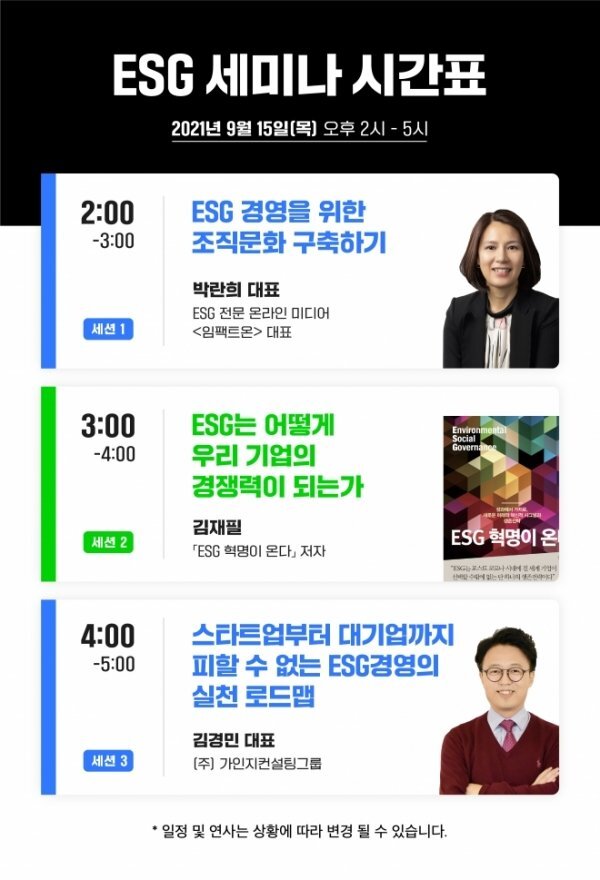 ESG는 위기가 아닌 새로운 기회이자 피할 수 없는 파도!이끌지 말고 소통하며 지지해주자!