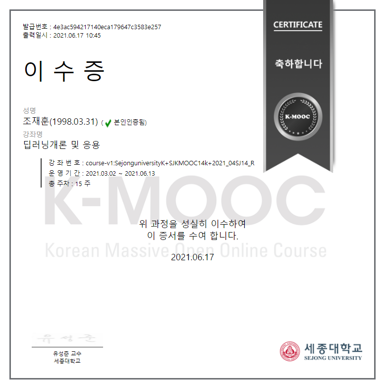 [K-MOOC] 딥러닝 개론 및 응용(세종대)