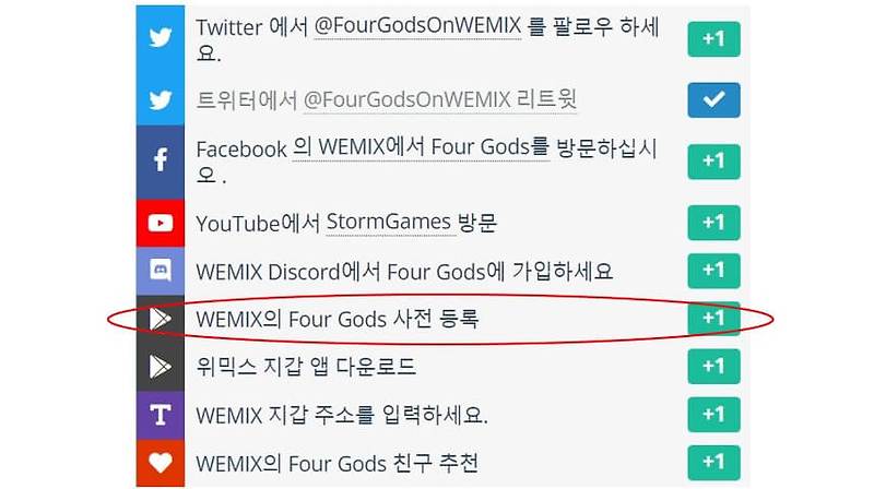 WEMIX AIRDROP 이벤트 P2E게임 'Four Gods'