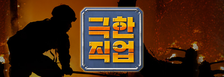 EBS 극한직업 #640회 튤립화훼농원, 감귤공장 촬영지 위치 정보 