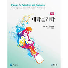 대학물리학 청문각 4판 솔루션 physics solution