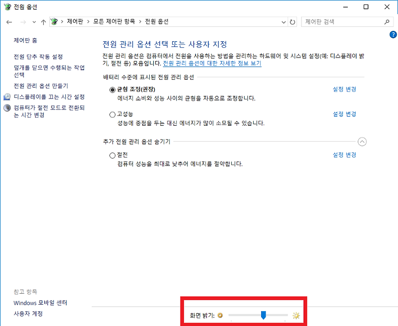 노트북 배터리 설정으로 사용시간 늘리는 방법