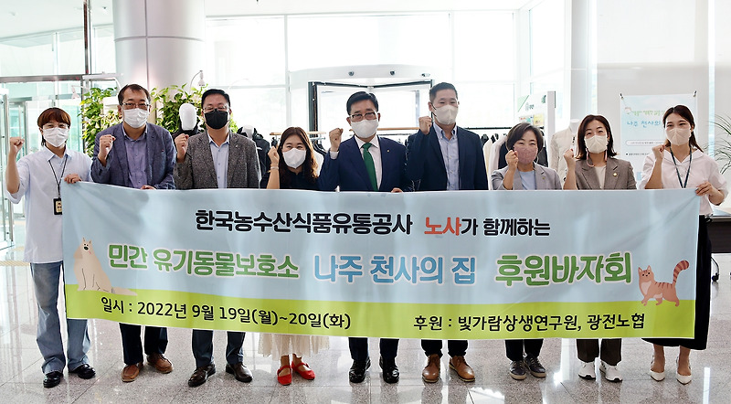한국농수산식품유통공사, 유기동물 보호를 위한 바자회 개최... 