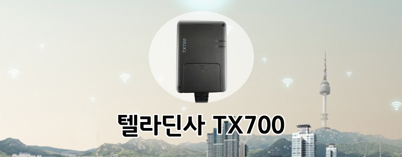 텔라딘사의 TX700 엘지유플러스 LTE 라우터(모듈)