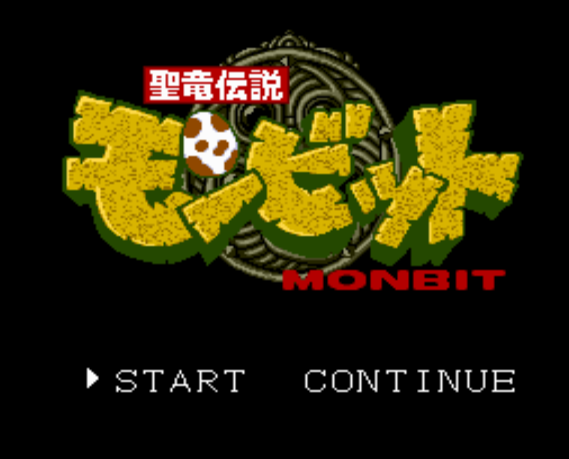 (허드슨) 성룡전설 몬비트 - 聖竜伝説モンビット Seiryuu Densetsu Monbit (PC 엔진 CD ピーシーエンジンCD PC Engine CD - iso 파일 다운로드)