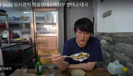 의정부 수제 별미순대국 독특한 순대국밥 성시경 먹을텐데 맛집