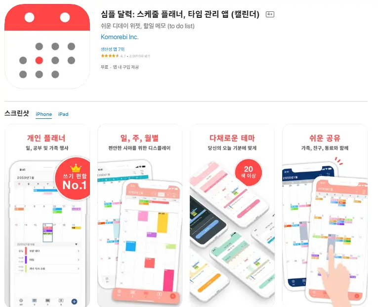 아이폰 캘린더 앱 추천 / 달력 어플