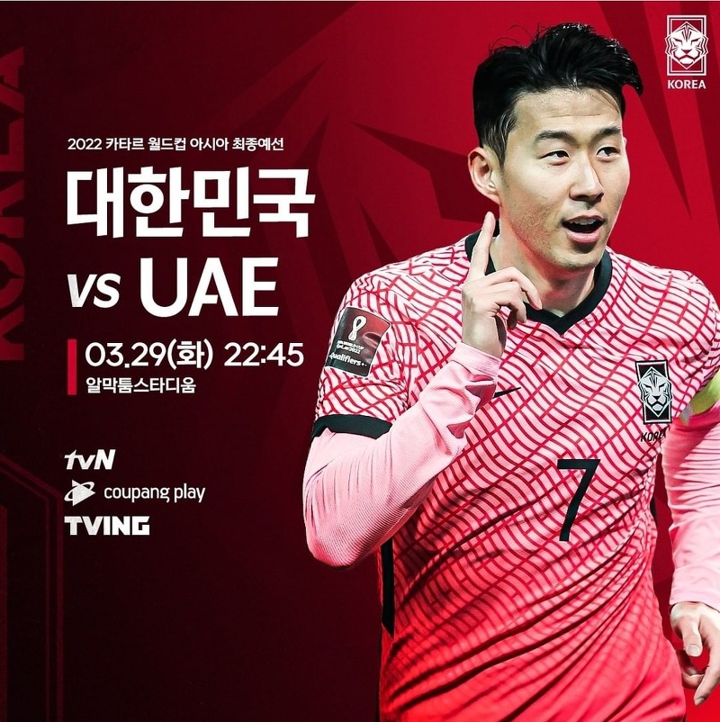 대한민국UAE 아랍에미리트 축구경기중계방송