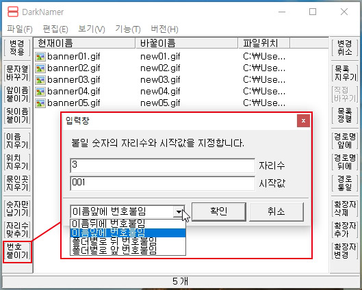 윈도우 파일 이름, 파일명 일괄 변경 프로그램 