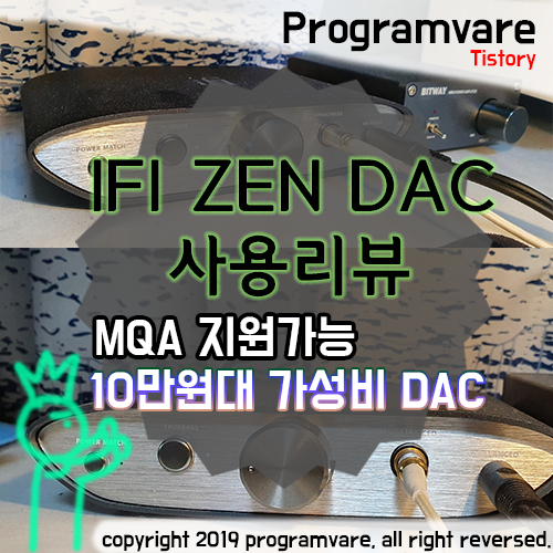 IFI ZEN DAC 개봉기 및 사용리뷰 - MQA지원가능 가성비 덱앰프