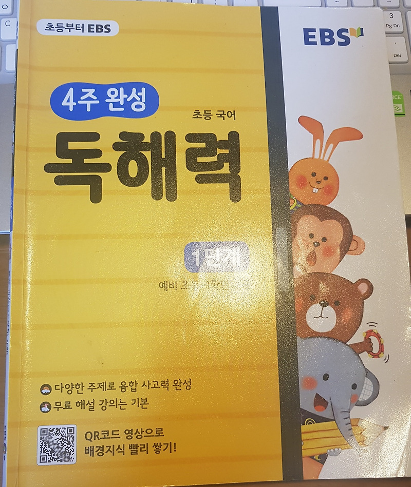 EBS 초등 4주 완성 독해력