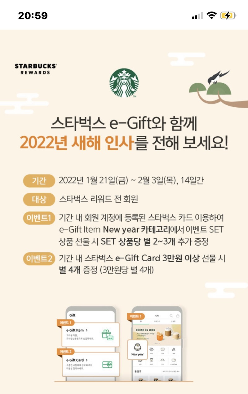 스타벅스 카드 e-gift 선물하기 2022년 새해인사