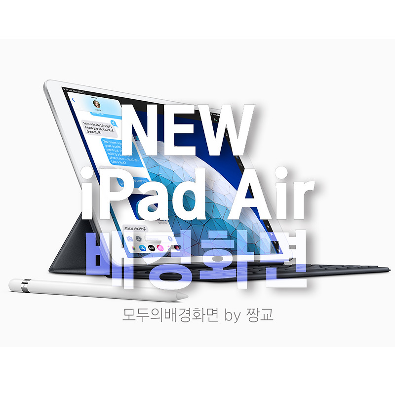 [모두의배경화면] NEW iPad Air 10.5