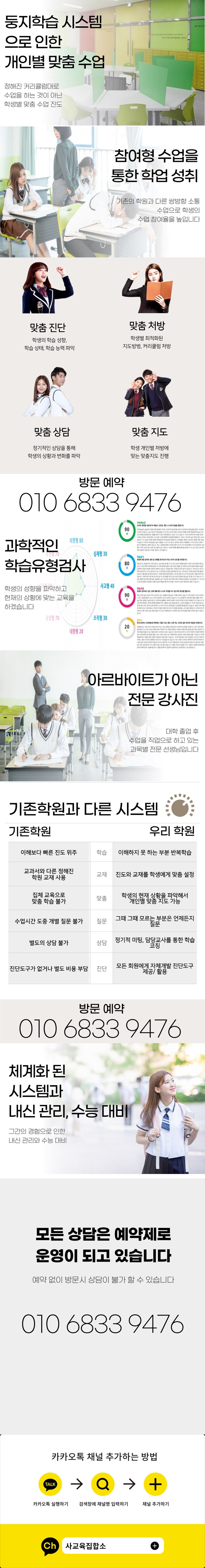 안산 수학 학원 고잔동 국어 영어 학원 호수동 초등 중등 고등 중학생 고등학생 초등학생 전과목 단과 종합 학원 공부방 일대일 과외식 학원